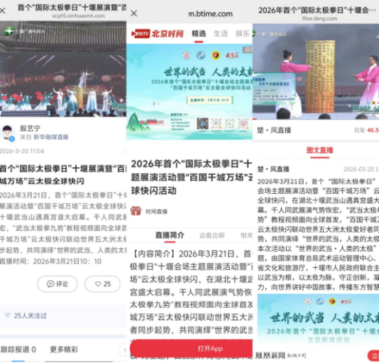 新华社、BRTV北京时间、凤凰网等36个媒体平台同步直播活动开幕式