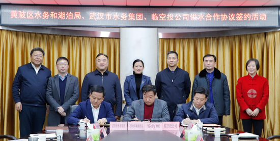 黄陂区与武汉市水务集团签订供水合作协议