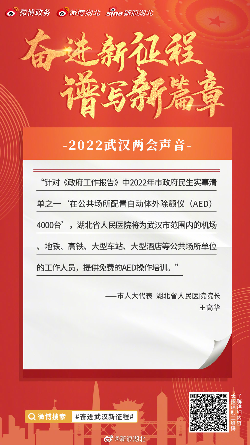 今年武汉全市配置4000台AED
