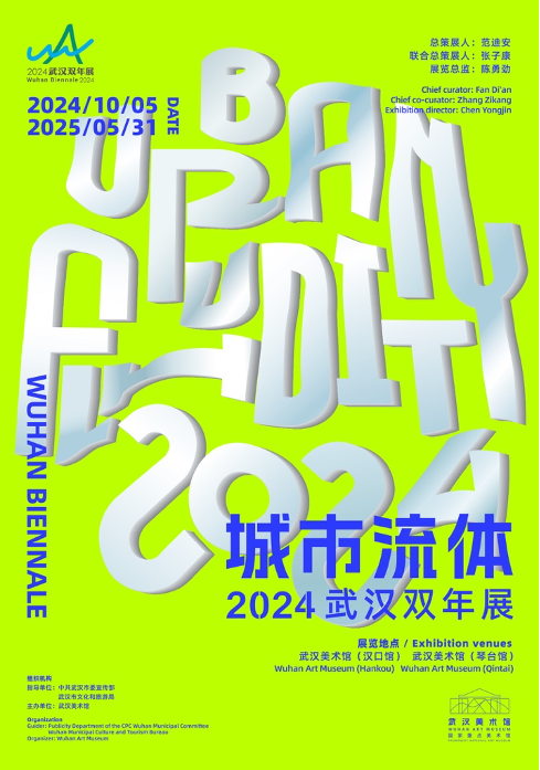 　2024武汉双年展主海报