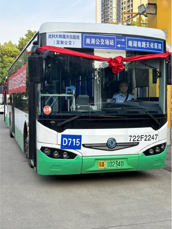 武汉科技大学附属天佑医院定制公交专线D715