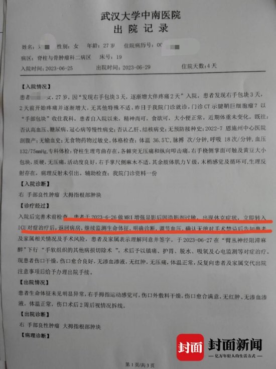 出院记录关于休克抢救的记录（受访者供图）