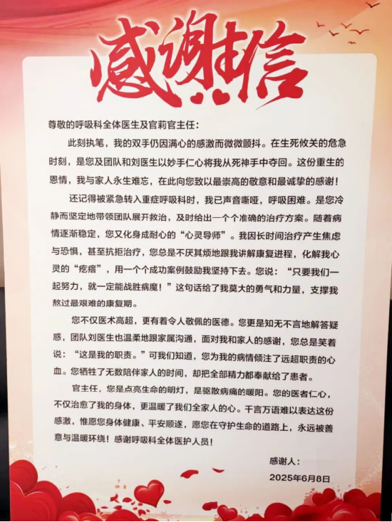患者感谢信