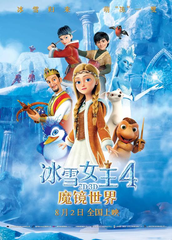 《冰雪女王4:魔镜世界》海报