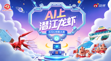 终极大奖即将揭晓！“AI上潜江龙虾”AIGC创意大赛评审正式启动