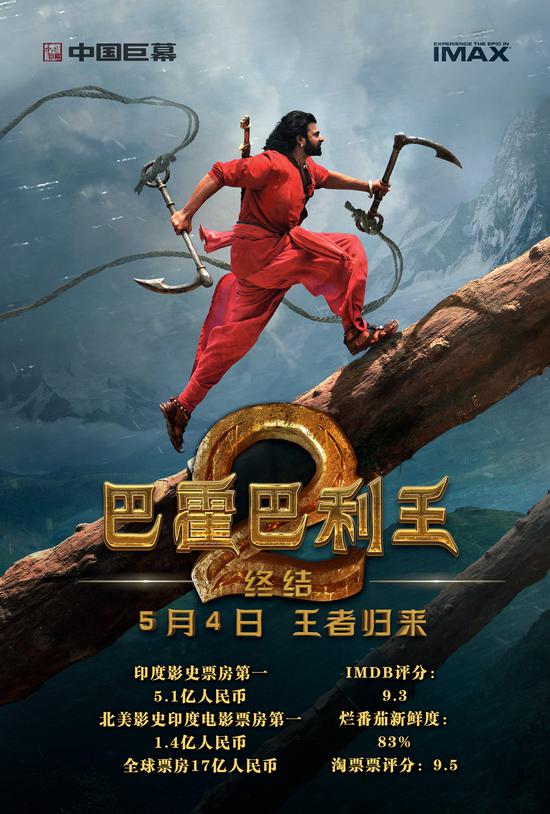 印度票房冠军《巴霍巴利王2:终结》武汉点映口碑获赞
