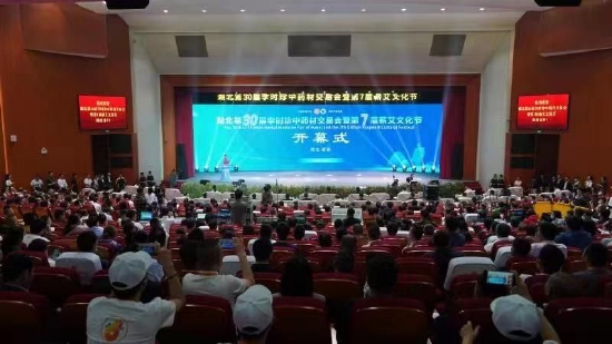 湖北第30届李时珍中药材交易会暨第7届蕲艾文化节开幕