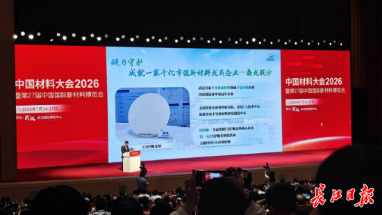 中国材料大会现场。记者徐丹 摄