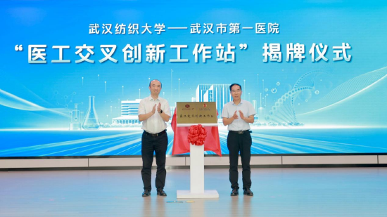 徐卫林院士与医院党委书记蔡威共同为“医工交叉创新工作站”揭牌