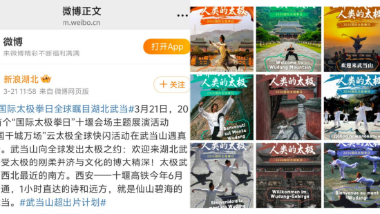 新浪微博宣传首个“国际太极拳日”主题展演活动