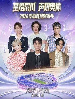 湖北演唱会清单请收好
