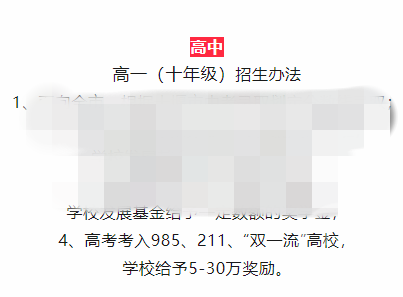 湖北一高中不兑现高考奖励承诺被法院批言而无信，回应：招生简章印错了