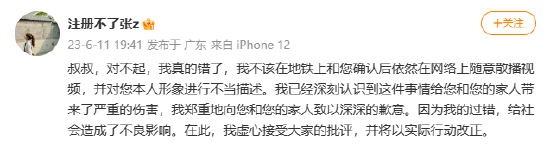 当事女生道歉。 微博截图