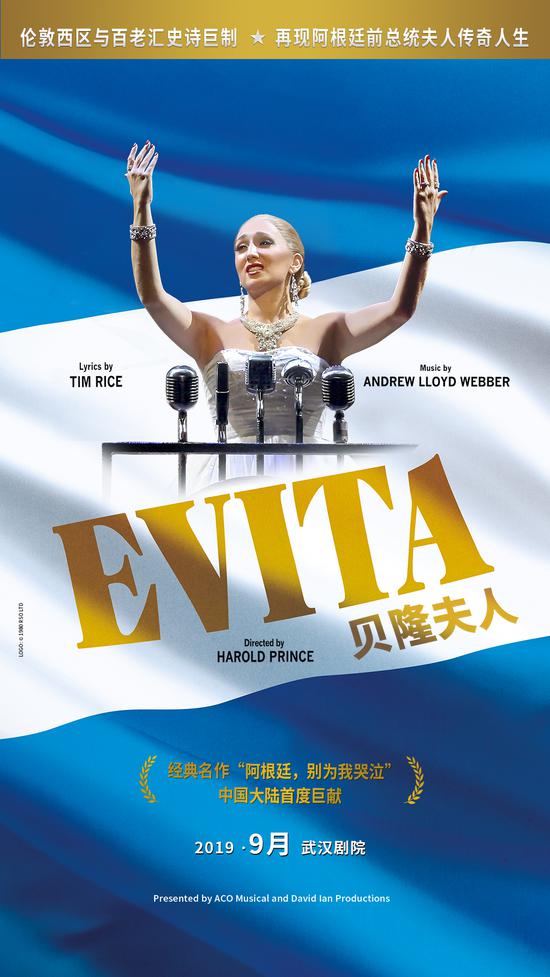 音乐剧《贝隆夫人》海报