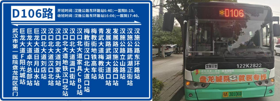 D106路定制公交于5月26日正式开通