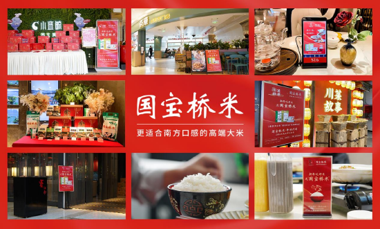携手24家知名餐饮品牌 国宝桥米免费供应50吨大米打造公益IP活动“年味计划”