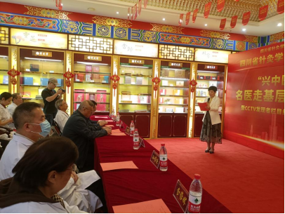 成都宝芝堂中医馆举行四川省针灸学会会员单位授牌仪式