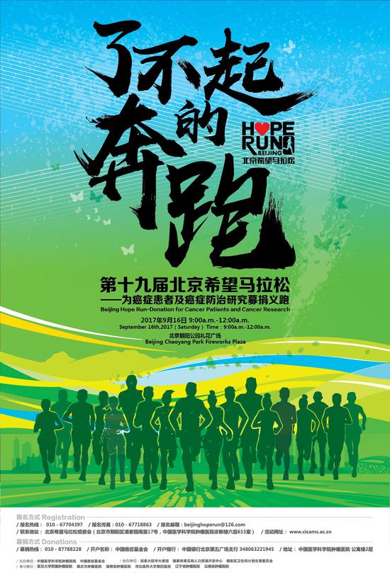 2017年第十九届北京希望马拉松新闻发布会在京举行