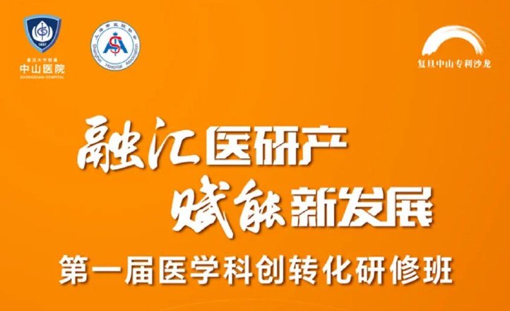 第六期复旦中山专利沙龙即将召开