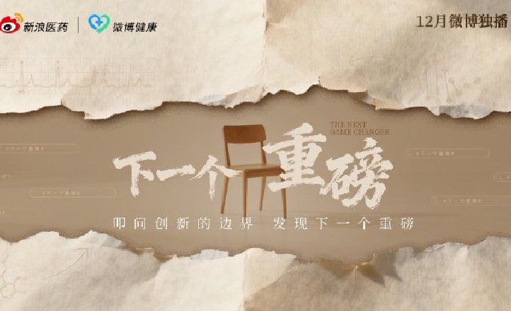 栏目预告:2025 医保谈判如何支持创新?