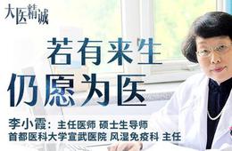 李小霞：若有来生 仍愿为医
