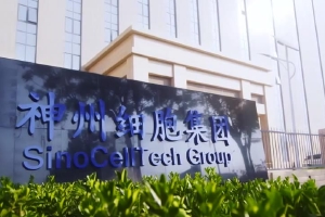 神州细胞生物：5月28日，第三届中国互联网医院大会，不见不散