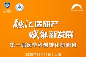 第六期复旦中山专利沙龙即将召开