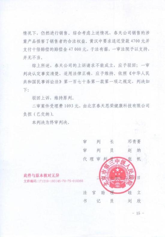 二审判决书.受访者供图