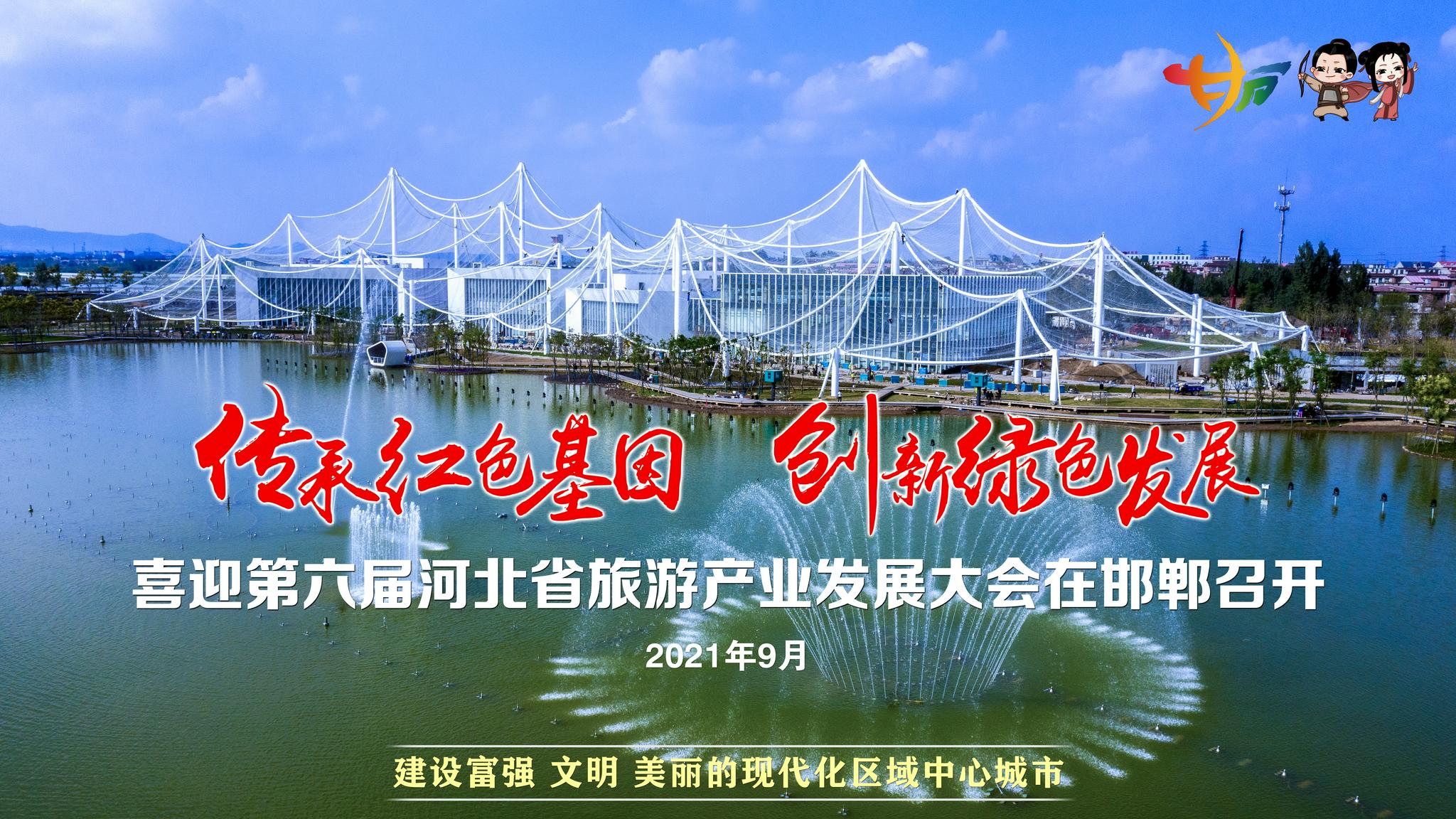 复兴园博园