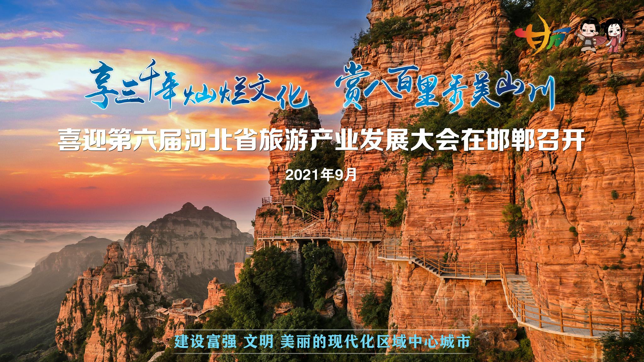武安东太行