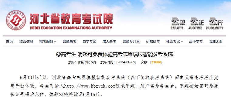 高考生可免费体验高考志愿填报智能参考系统