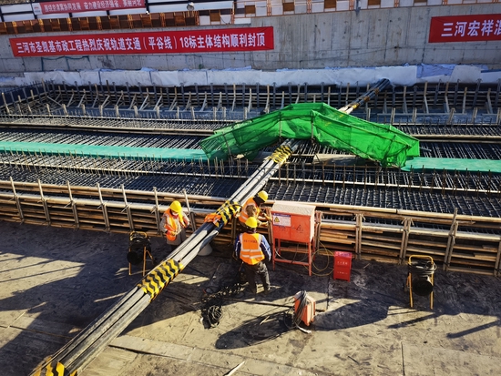 北京轨道交通22号线（平谷线）河北段首站封顶