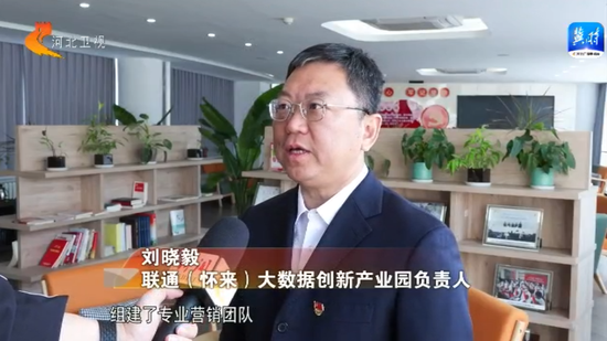 新浪河北>新闻频道>正文 联通(怀来)大数据创新产业园负责人 刘晓毅
