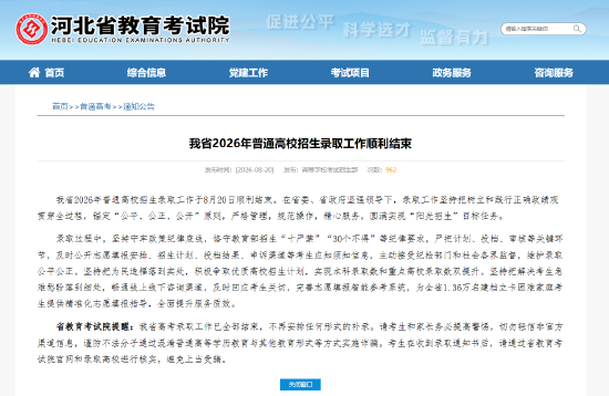 我省2026年普通高校招生录取工作顺利结束