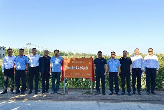 （平安产险河北分公司乡村路灯亮化示范点位揭牌）