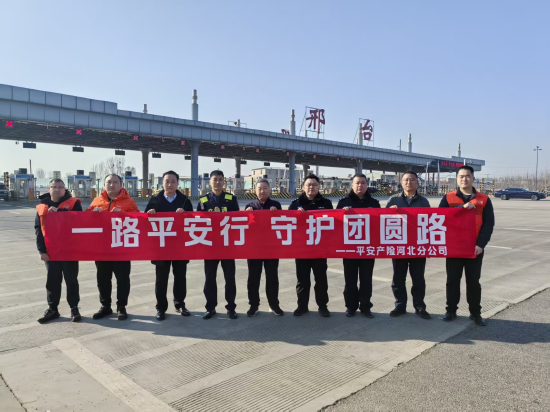 图片：平安产险河北分公司风险减量公益行动图片