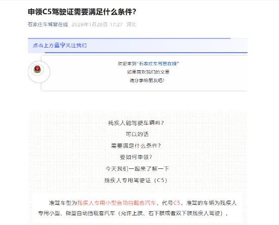 申领C5驾驶证需要满足什么条件？