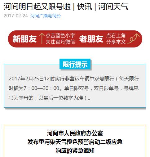 河北10市限行通知 27日起2市單雙號限行2市尾號限行_新浪河北_新浪網