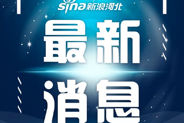电网检修！张家口这些小区和单位请做好应急措施！