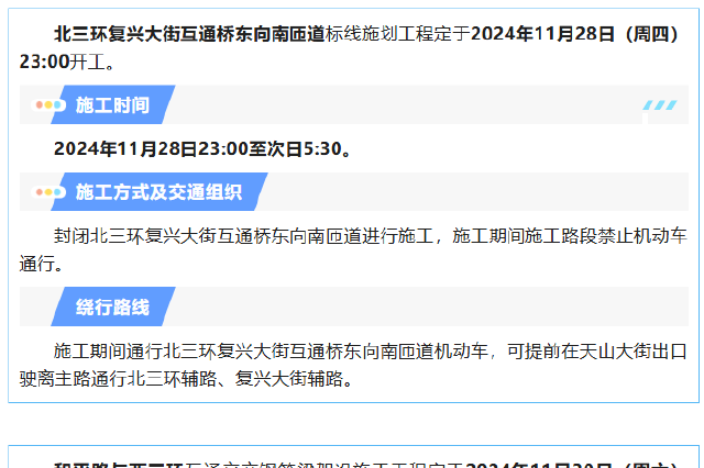 这些路段即将施工，出行请注意！