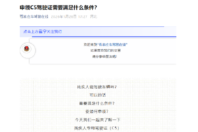 申领C5驾驶证需要满足什么条件？