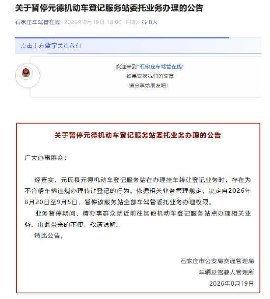 关于暂停元德机动车登记服务站委托业务办理的公告