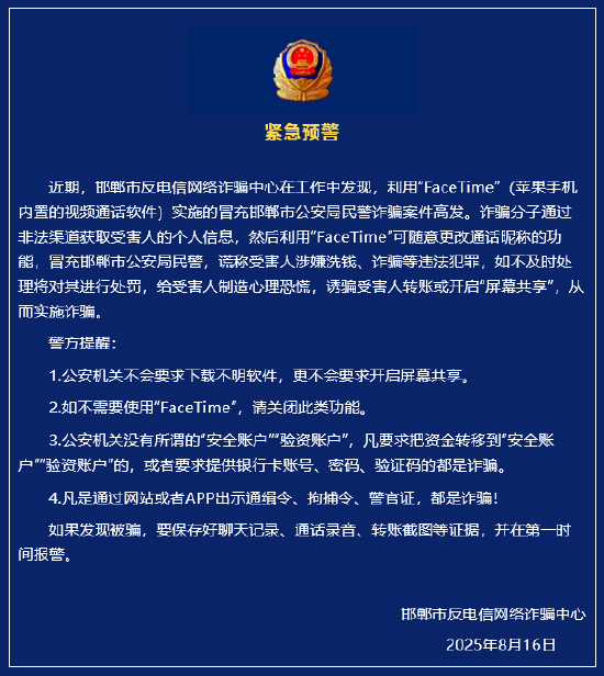 【紧急预警】警惕冒充公检法诈骗！