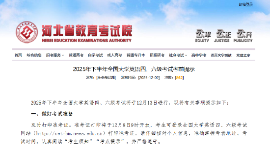 2025年下半年全国大学英语四、六级考试考前提示
