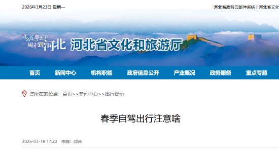 春季自驾出行注意啥