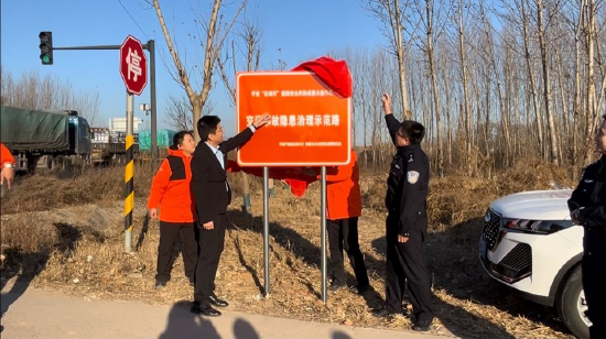 （平安产险河北分公司交通事故隐患治理示范路）