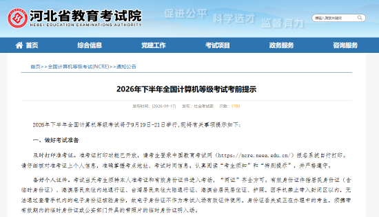 2026年下半年全国计算机等级考试考前提示