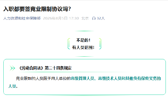 入职都要签竞业限制协议吗？