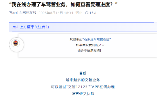 “我在线办理了车驾管业务，如何查看受理进度？”