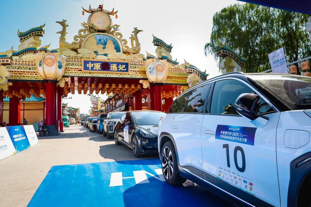2026河南国际新能源汽车拉力赛暨河南省新能源汽车消费节即将启幕